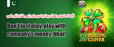 ڈیلی رিলোڈ بونس promotion